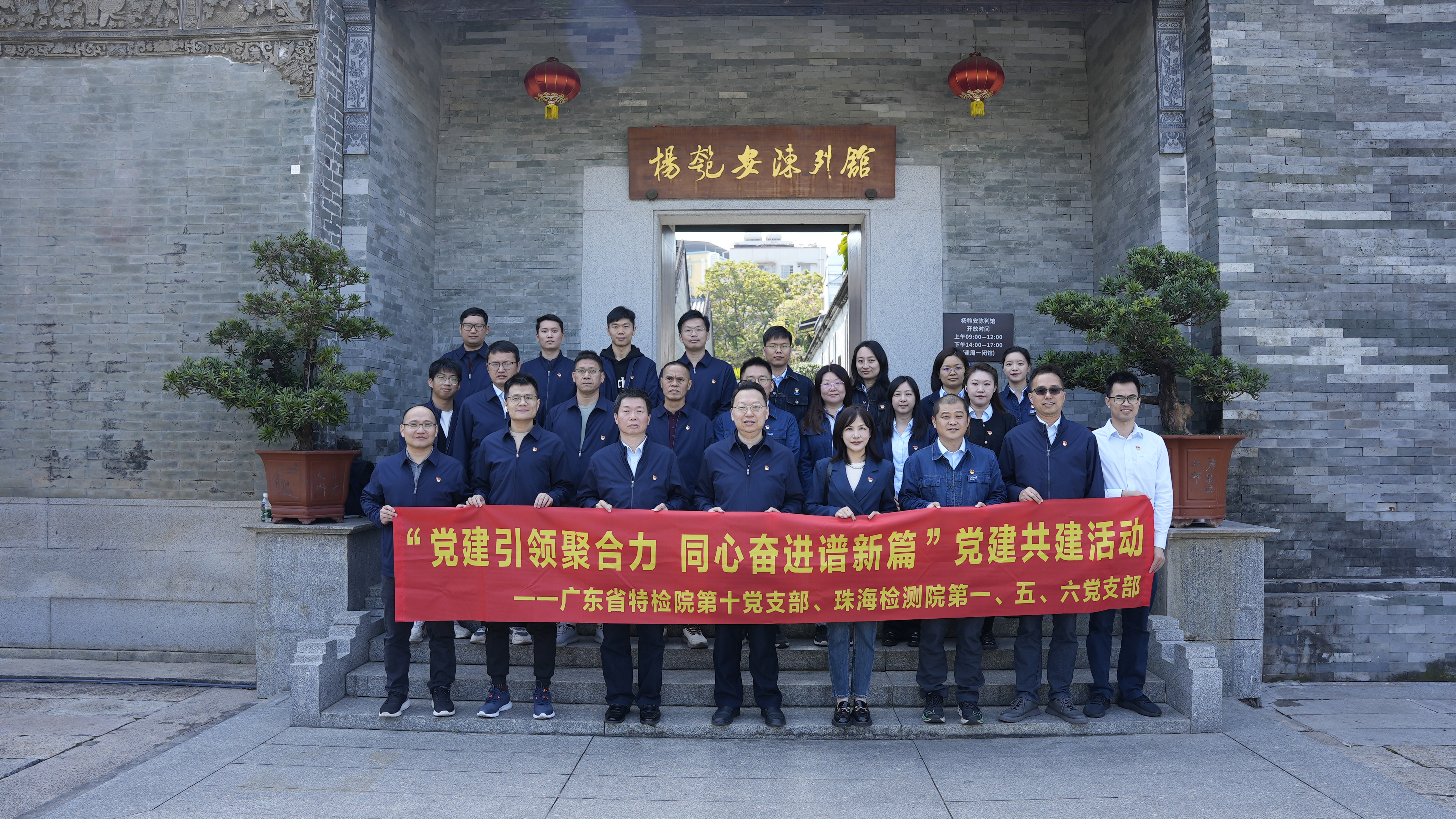 黨建活動(dòng) | “黨建引領(lǐng)促發(fā)展，共建合作譜新篇”——廣東省特檢院第十黨支部、珠海檢測(cè)院第一、五、六黨支部開(kāi)展黨建共建活動(dòng)